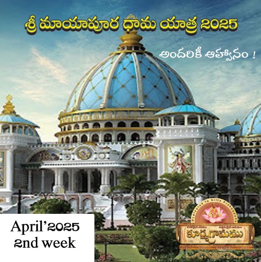 mayapur yatra from kurmagram